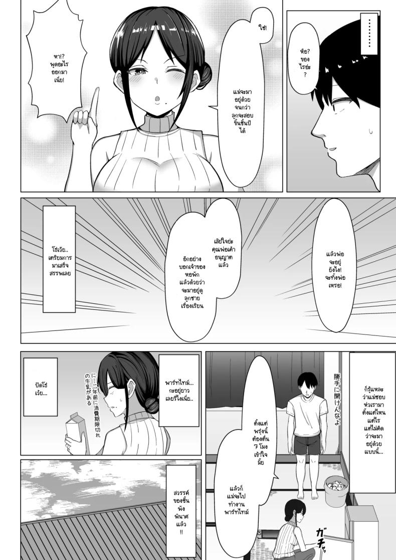 เมื่อแม่ย้ายมาอยู่กับผมในห้องแคบๆ 4