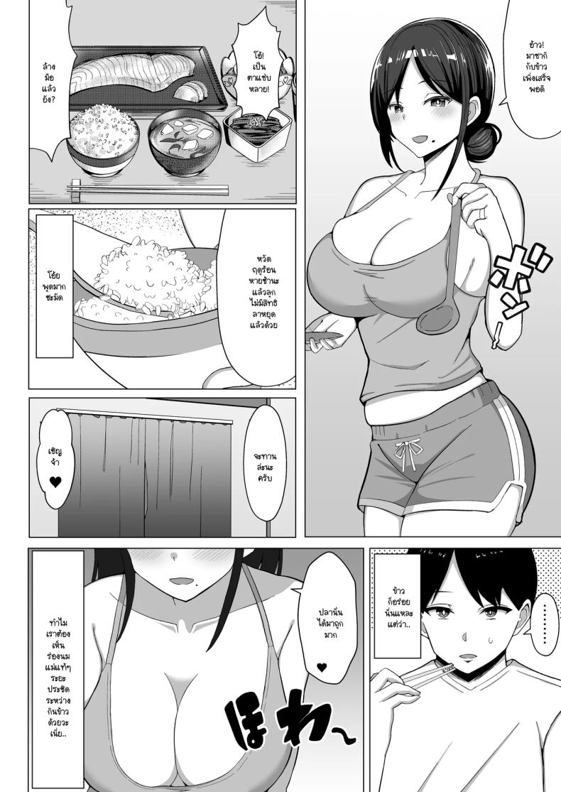 เมื่อแม่ย้ายมาอยู่กับผมในห้องแคบๆ 6