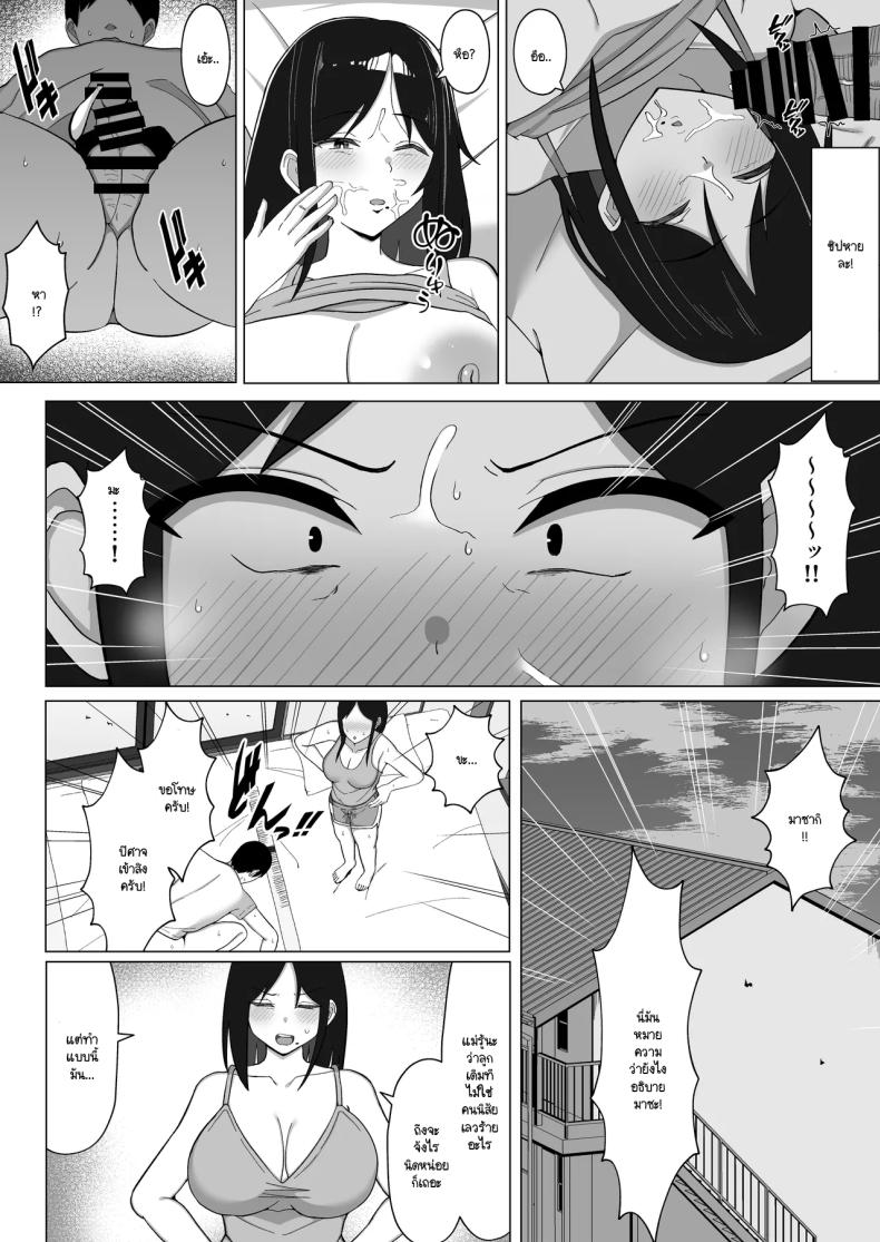 เมื่อแม่ย้ายมาอยู่กับผมในห้องแคบๆ 14