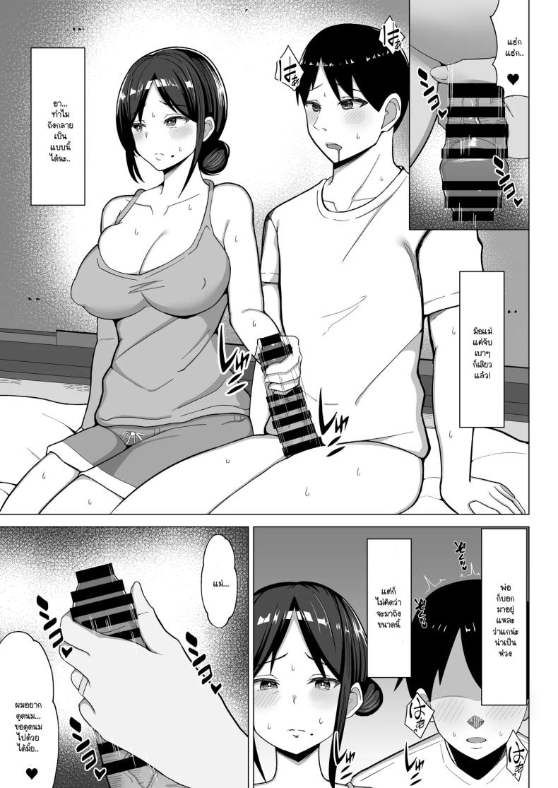 เมื่อแม่ย้ายมาอยู่กับผมในห้องแคบๆ 17