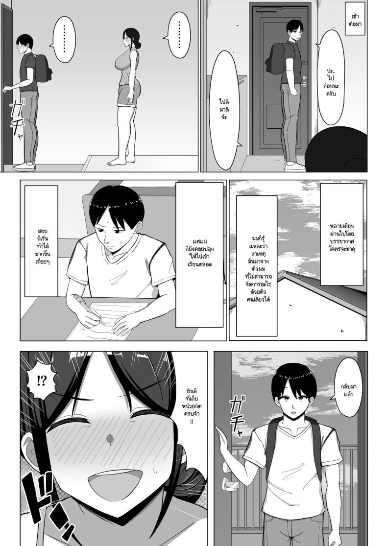 เมื่อแม่ย้ายมาอยู่กับผมในห้องแคบๆ 21