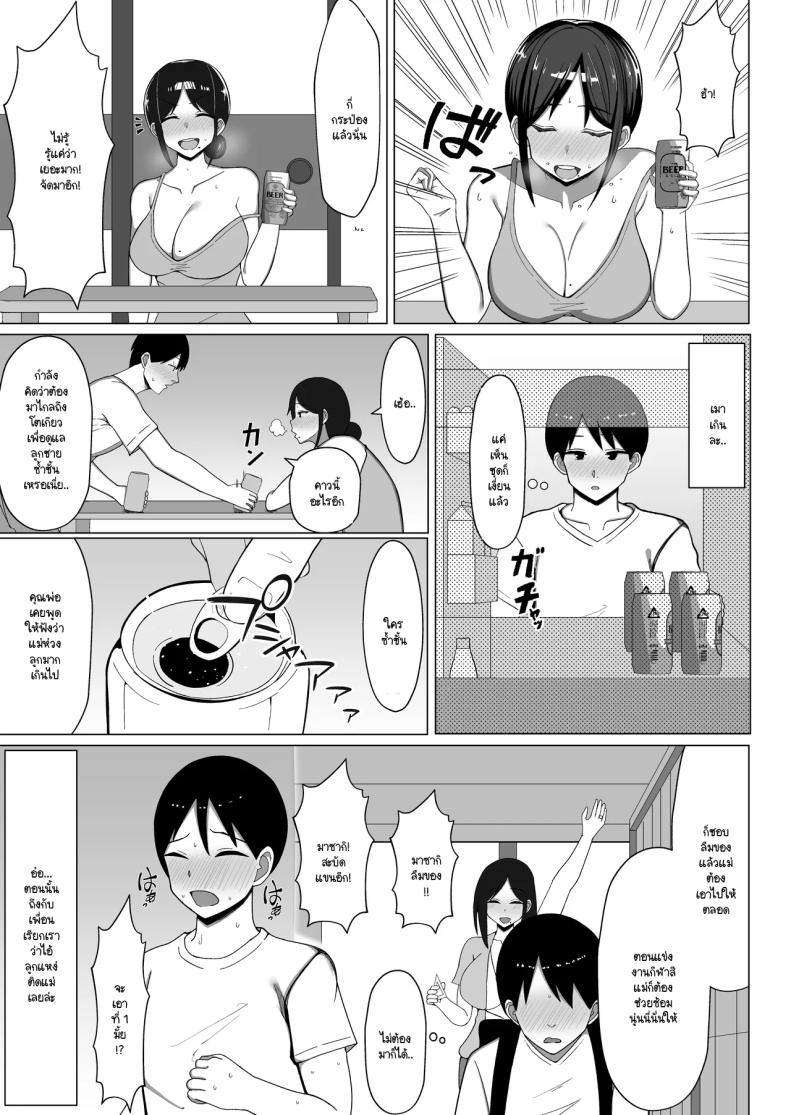 เมื่อแม่ย้ายมาอยู่กับผมในห้องแคบๆ 23