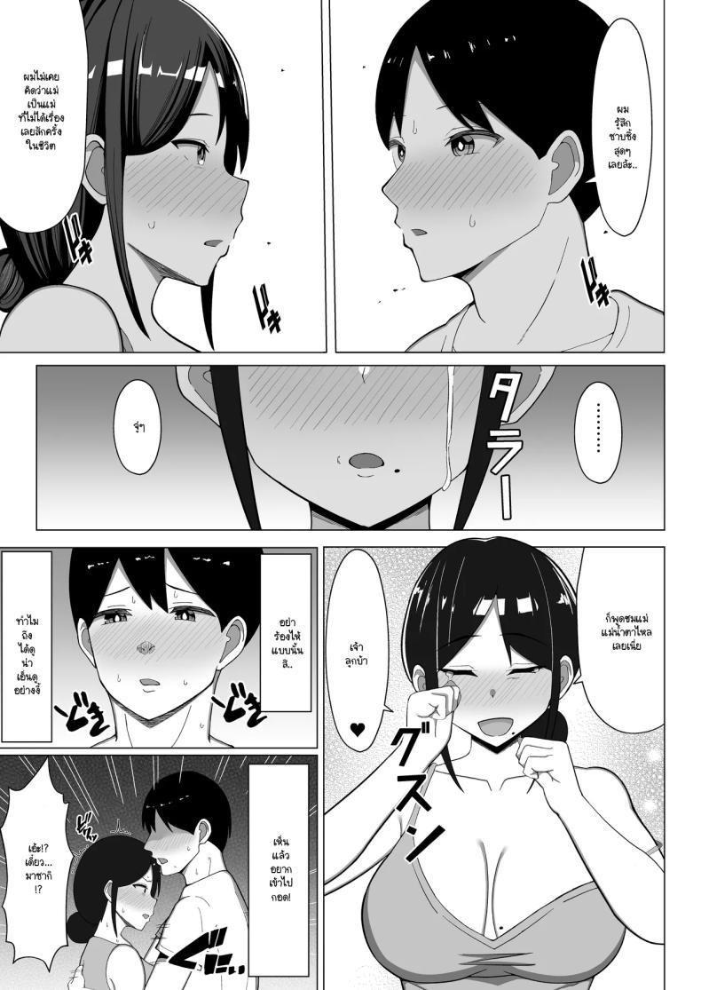 เมื่อแม่ย้ายมาอยู่กับผมในห้องแคบๆ 25