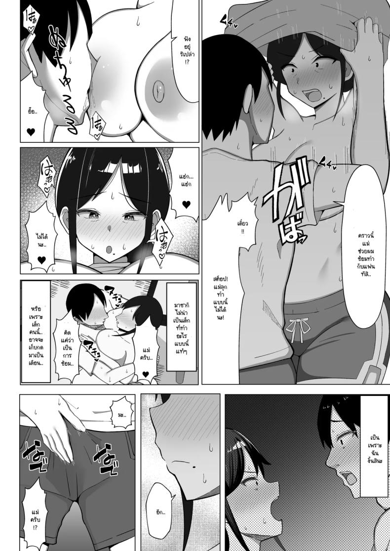 เมื่อแม่ย้ายมาอยู่กับผมในห้องแคบๆ 26