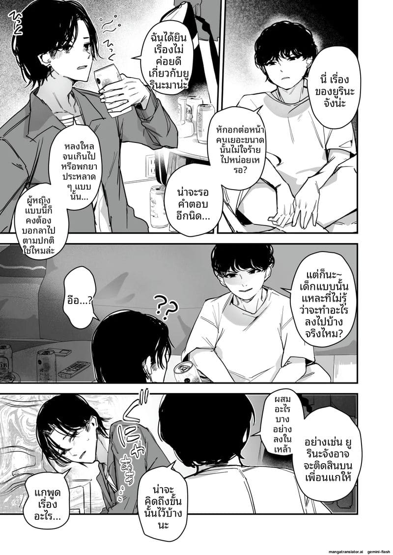 แปลงเพศแล้วโดนจับข่มขืน 4