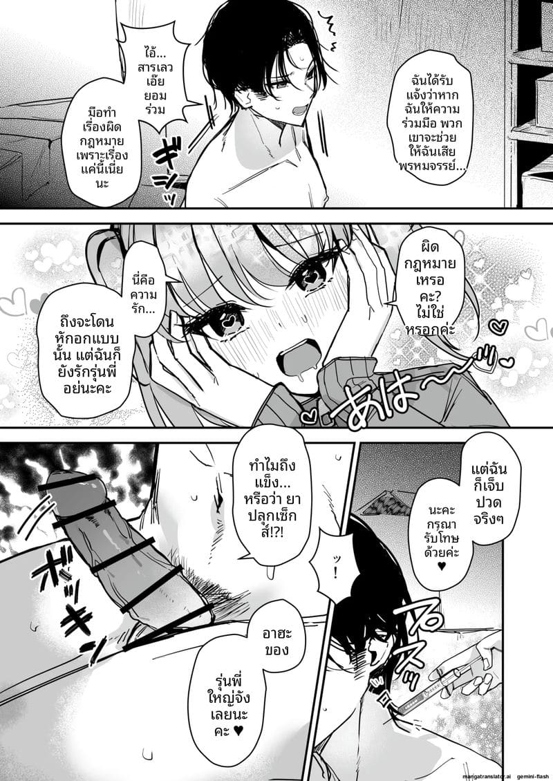 แปลงเพศแล้วโดนจับข่มขืน 6