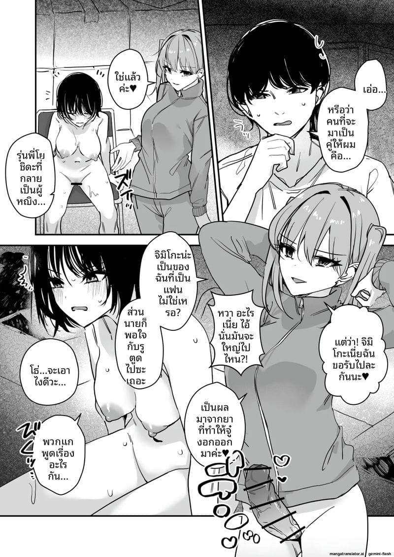 แปลงเพศแล้วโดนจับข่มขืน 11