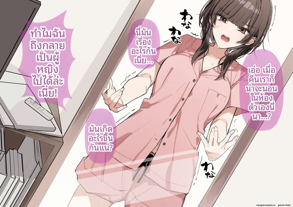 แปลงเพศแล้วโดนจับข่มขืน 43
