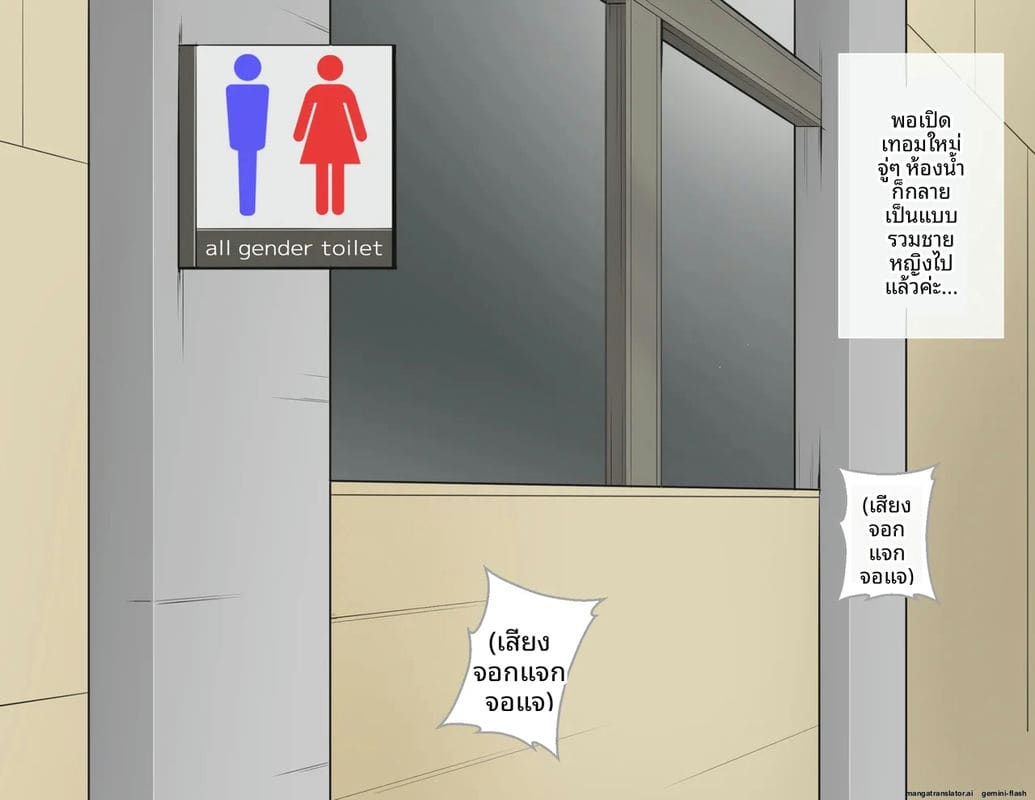 โรงเรียนไร้เพศ... โกลาหลเย็ดกัน 11