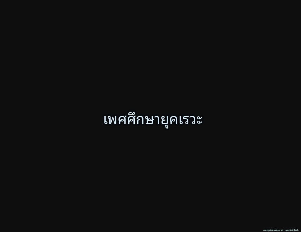 โรงเรียนไร้เพศ... โกลาหลเย็ดกัน 42