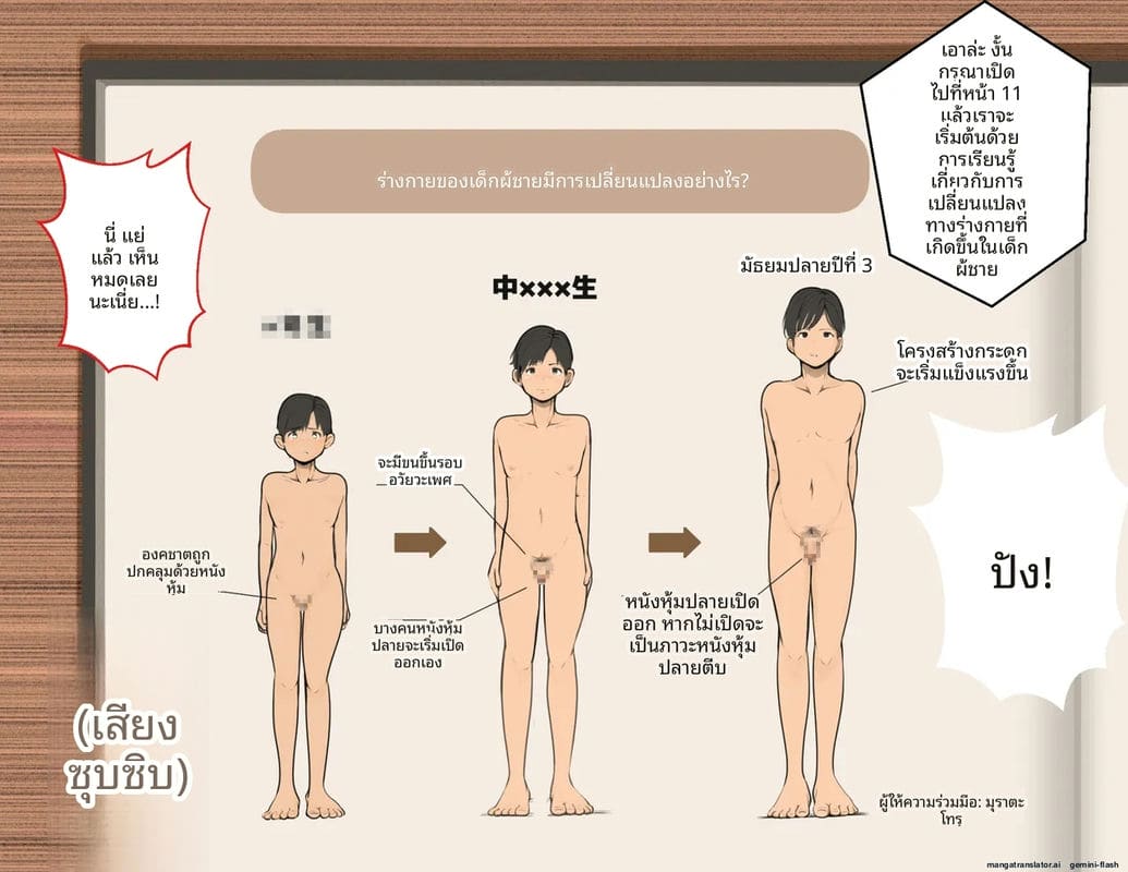 โรงเรียนไร้เพศ... โกลาหลเย็ดกัน 46