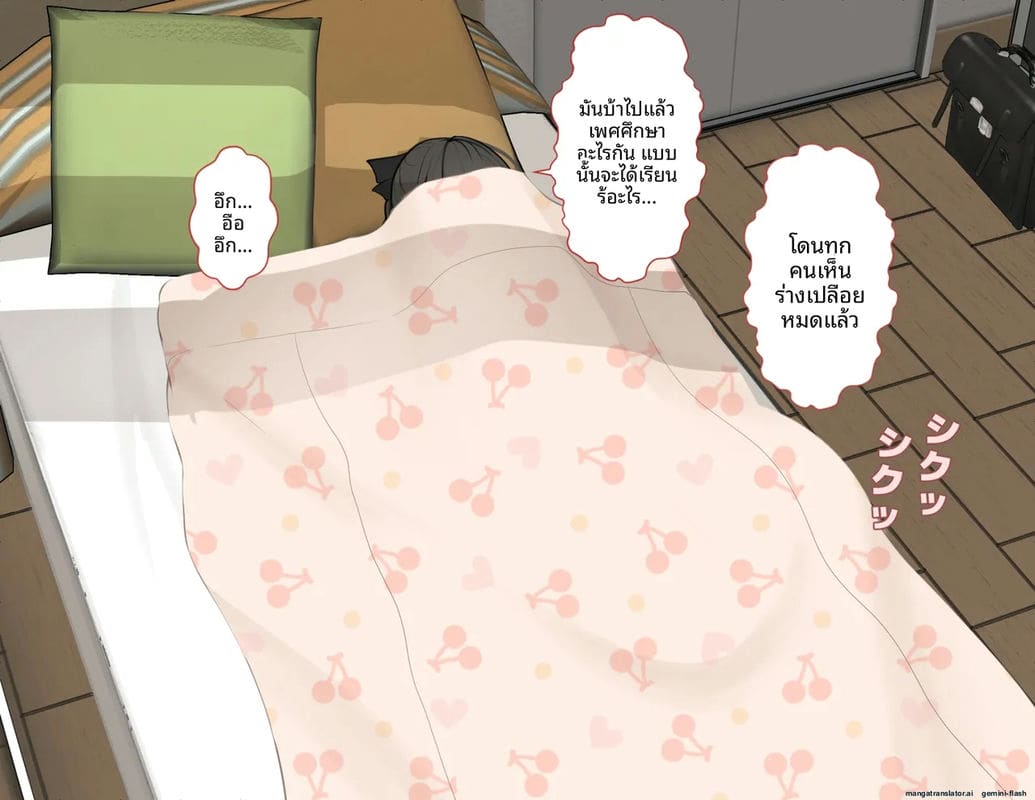 โรงเรียนไร้เพศ... โกลาหลเย็ดกัน 82