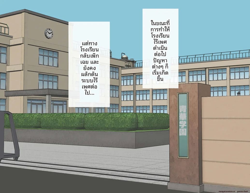 โรงเรียนไร้เพศ... โกลาหลเย็ดกัน 87