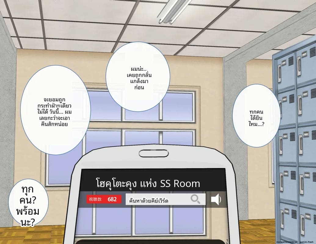 โรงเรียนไร้เพศ... โกลาหลเย็ดกัน 116