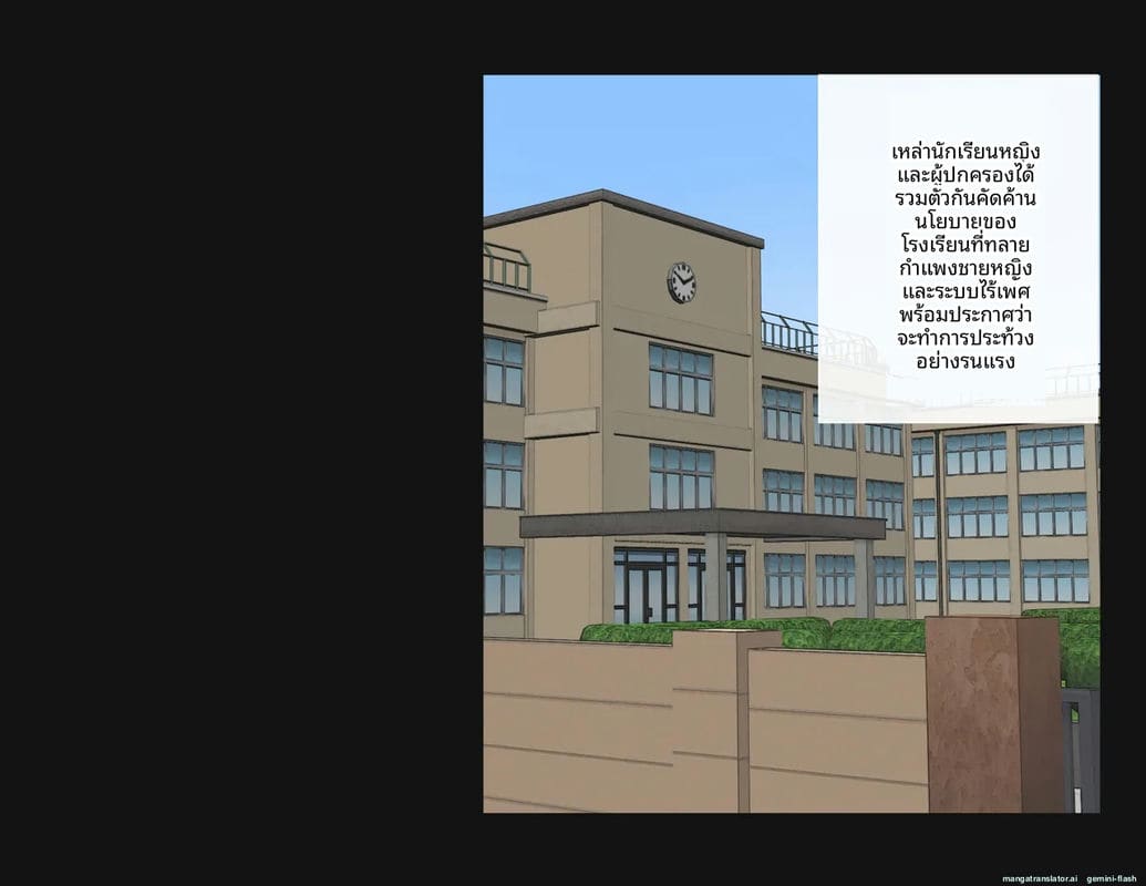 โรงเรียนไร้เพศ... โกลาหลเย็ดกัน 149