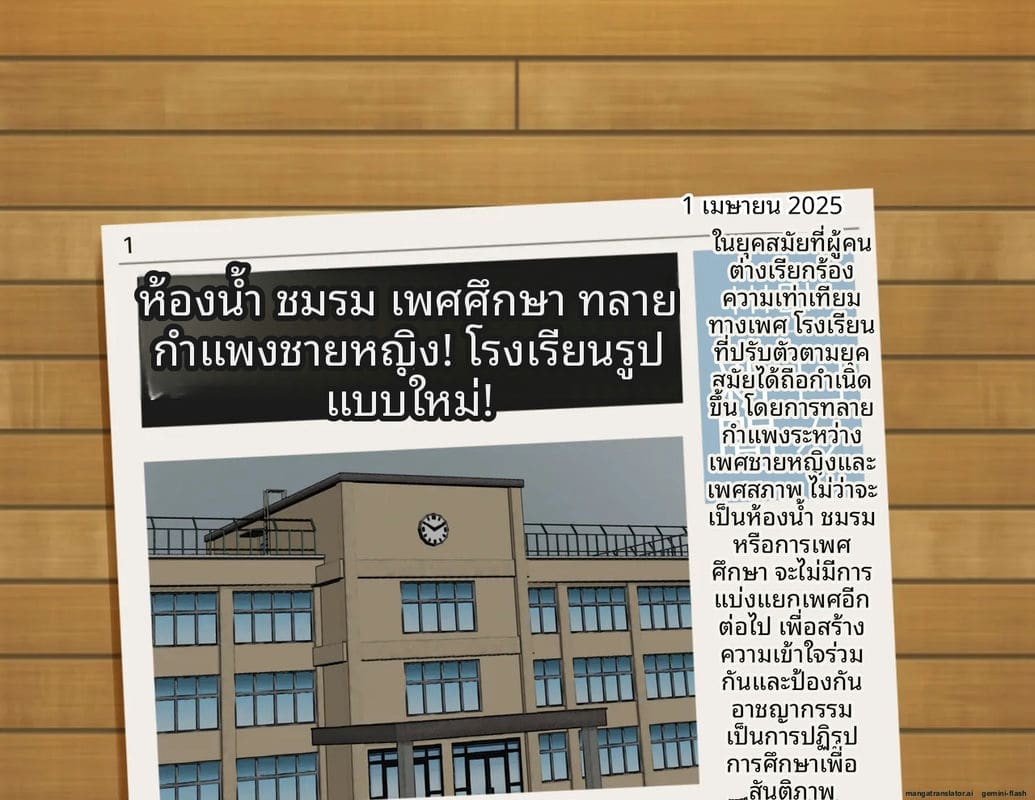 โรงเรียนไร้เพศ... โกลาหลเย็ดกัน 174