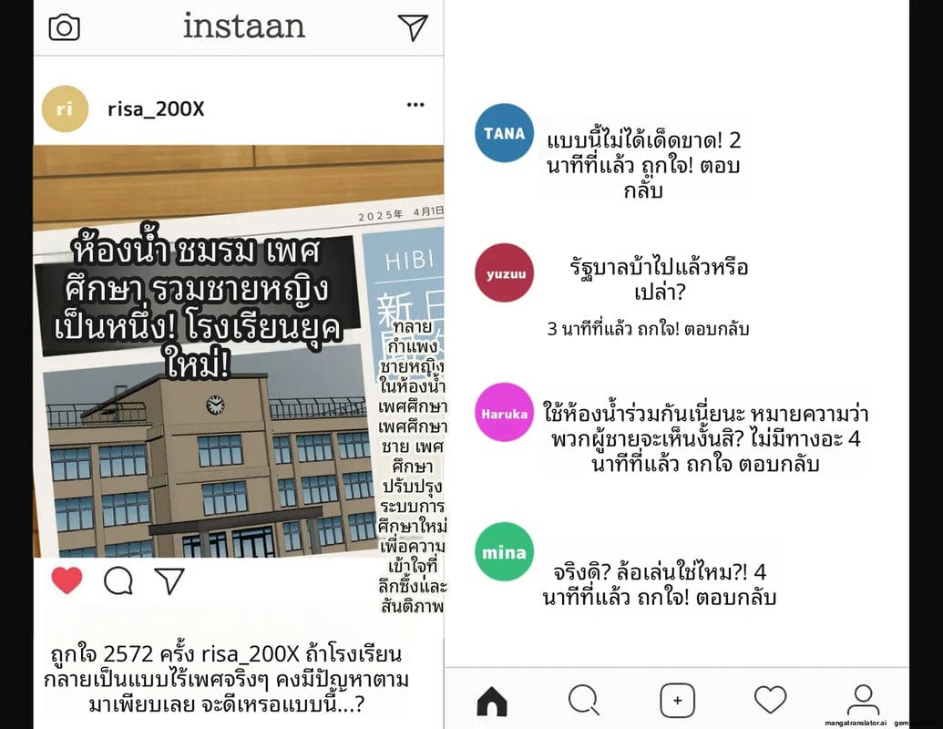 โรงเรียนไร้เพศ... โกลาหลเย็ดกัน 175