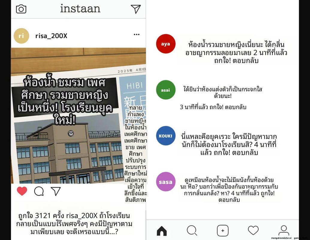 โรงเรียนไร้เพศ... โกลาหลเย็ดกัน 177