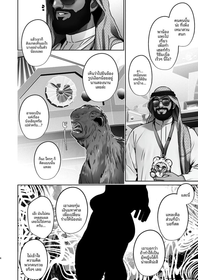 สาวแพะสุดเซ็กซี่... โชว์ลีลาเด็ด 3