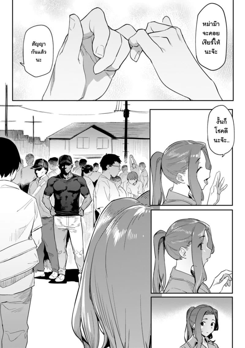 เพื่อหม่าม๊า ผมทนได้ 1