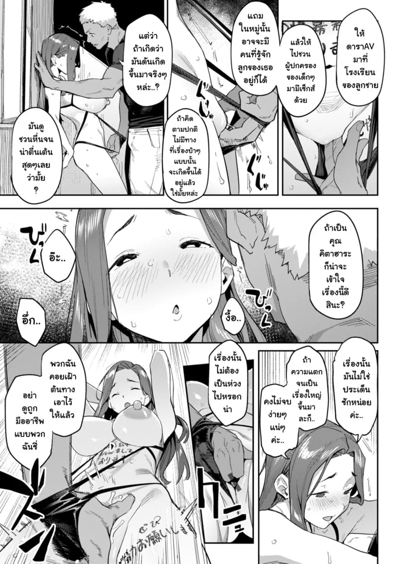 เพื่อหม่าม๊า ผมทนได้ 4