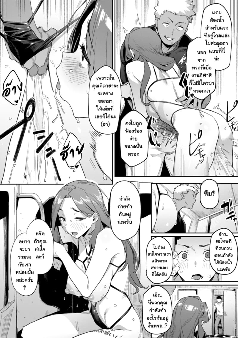 เพื่อหม่าม๊า ผมทนได้ 5