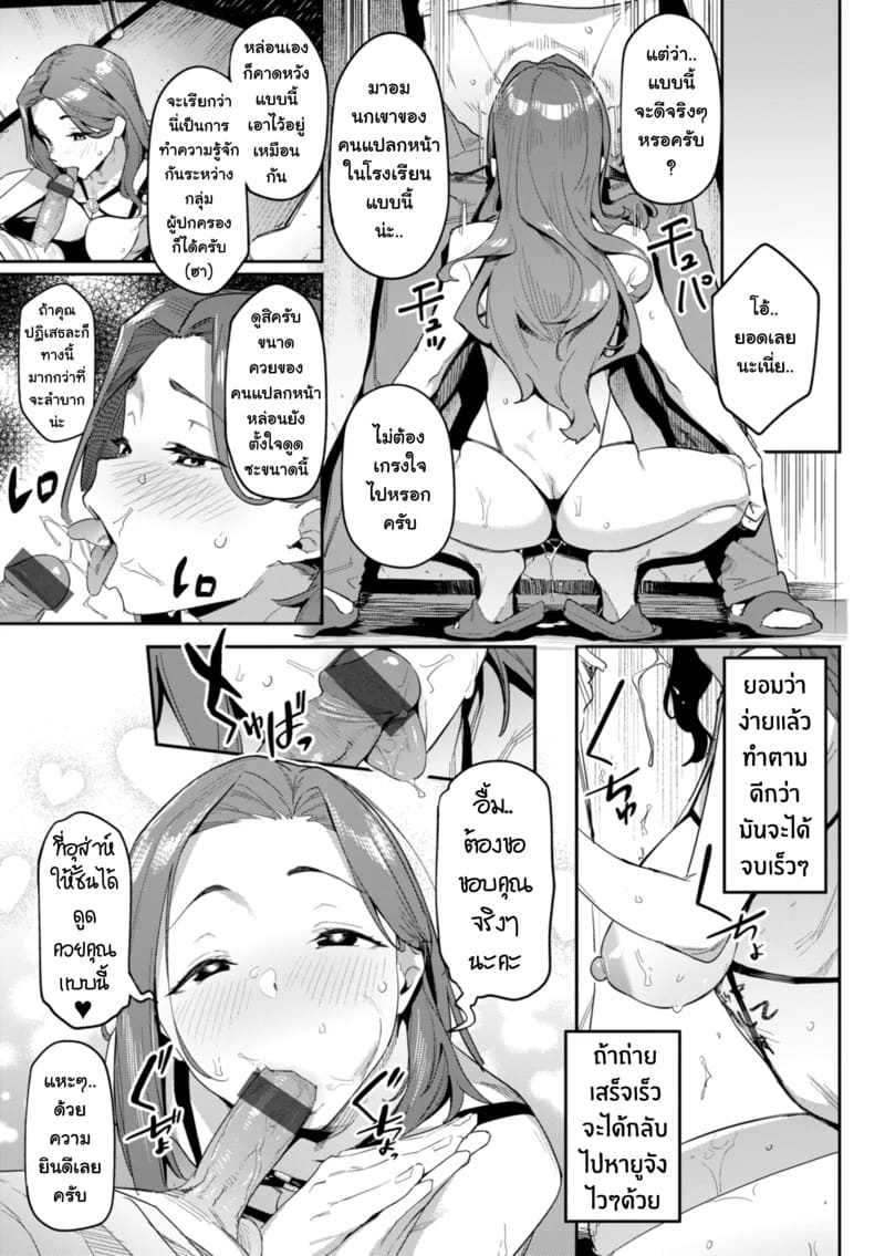 เพื่อหม่าม๊า ผมทนได้ 6