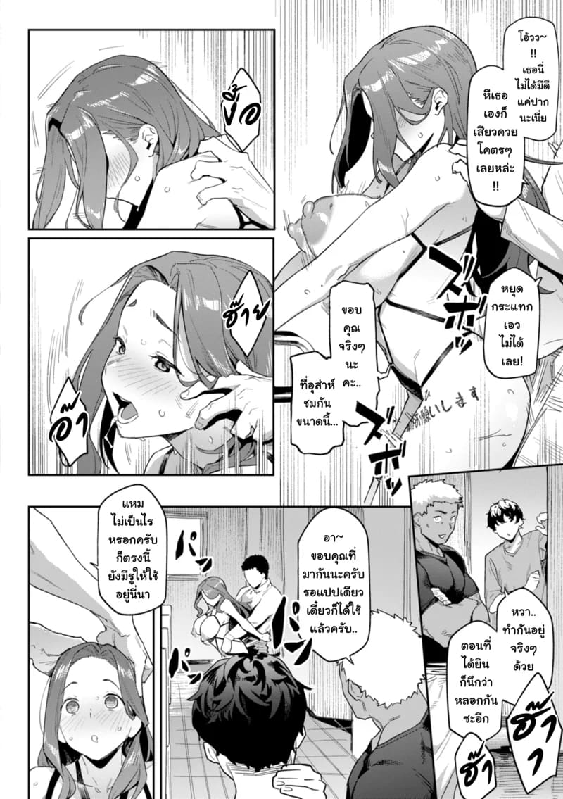 เพื่อหม่าม๊า ผมทนได้ 9