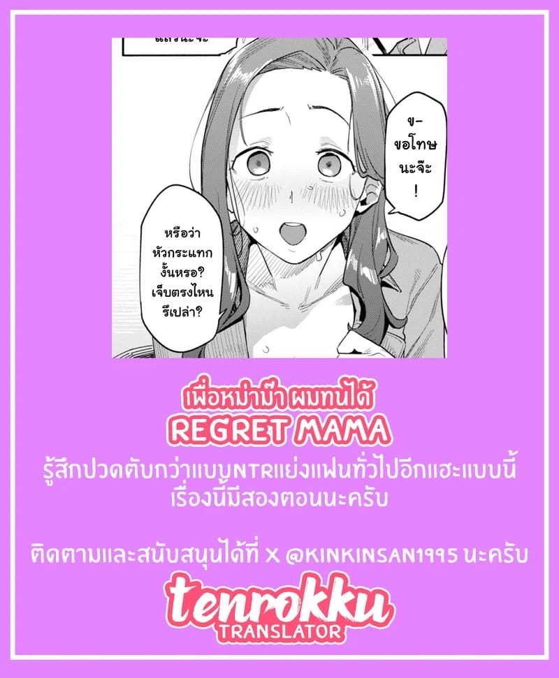 เพื่อหม่าม๊า ผมทนได้ 24