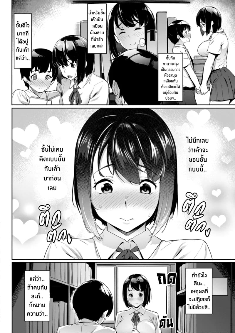 บรรณารักษ์ บรรณาร้าย 1