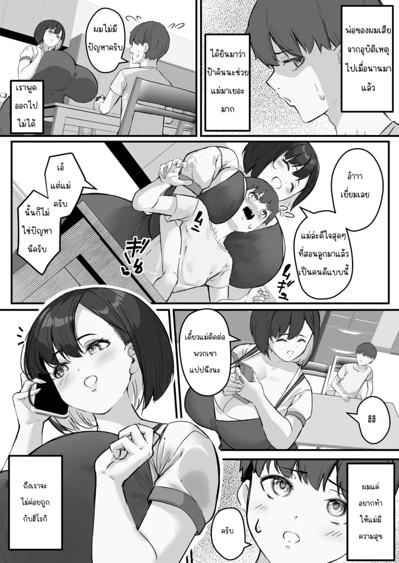 NTR แม่ - แม่ที่รักของผมถูกเจ้านั้นเอาไปทำที่ระบายความอยากซะแล้ว 1 3