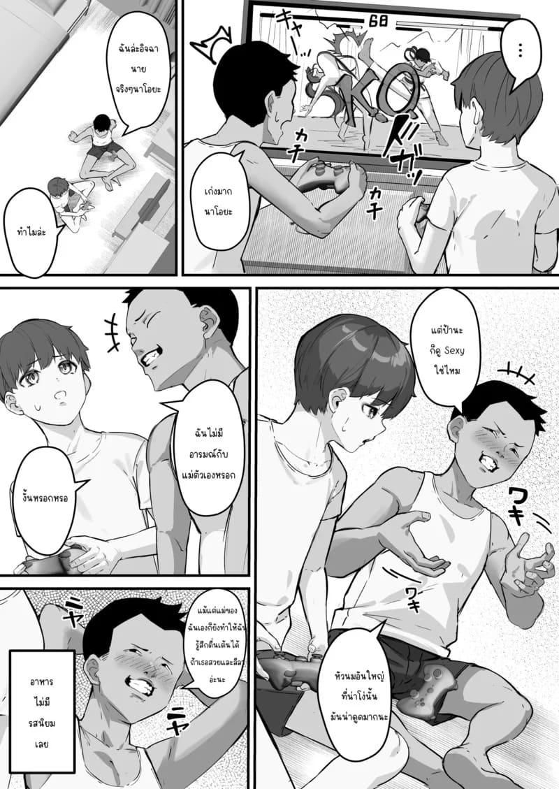 NTR แม่ - แม่ที่รักของผมถูกเจ้านั้นเอาไปทำที่ระบายความอยากซะแล้ว 1 6