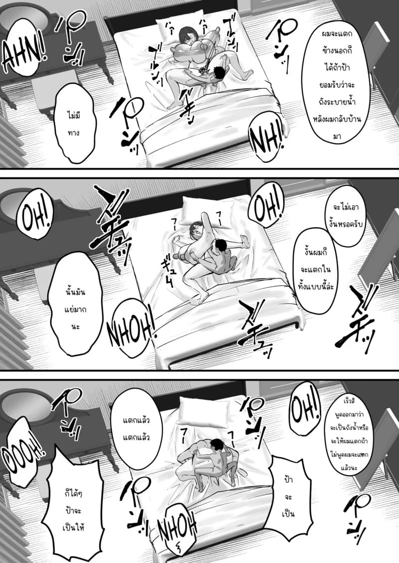 NTR แม่ - แม่ที่รักของผมถูกเจ้านั้นเอาไปทำที่ระบายความอยากซะแล้ว 1 42