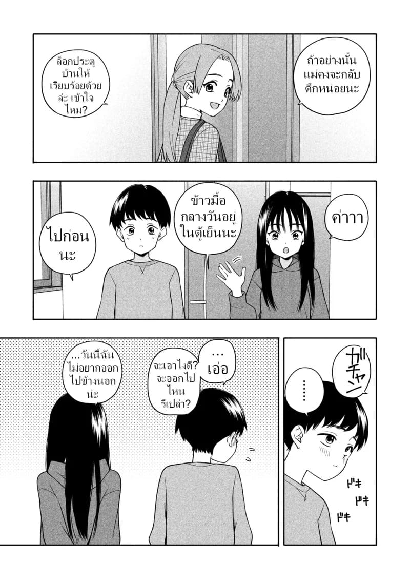 อ่านโดจิน ลูกพี่ลูกน้องแล้วไง ก็มันชอบไป หน้า 44 แปลไทย