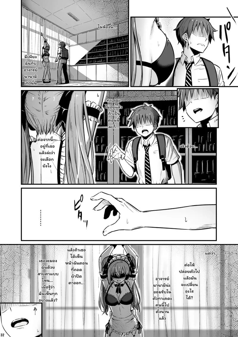 บาปในห้องเตรียมวิทย์ 3 33