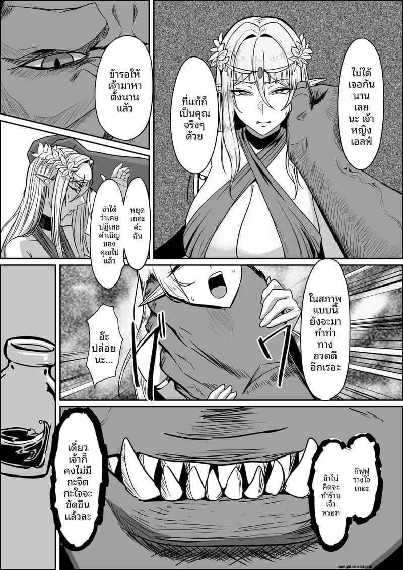 โทษของเอลฟ์... คือเป็นทาส 7