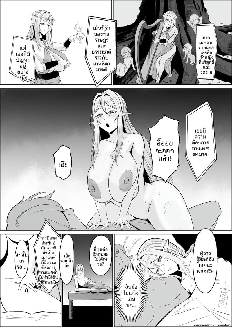 โทษของเอลฟ์... คือเป็นทาส 13