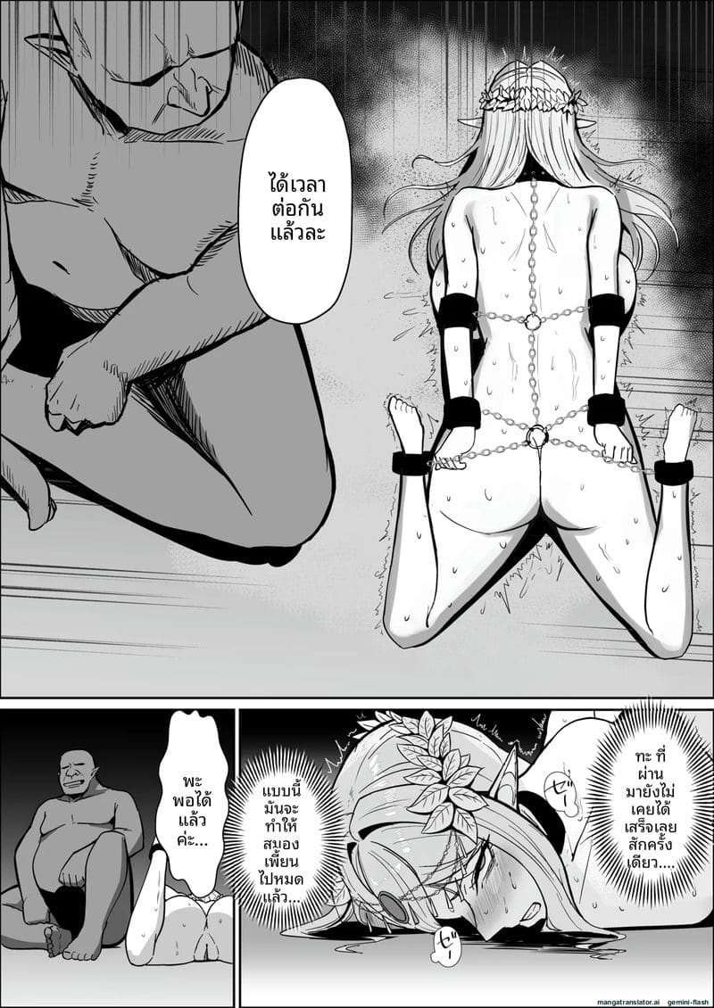 โทษของเอลฟ์... คือเป็นทาส 18