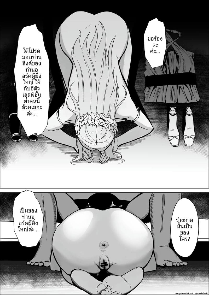 โทษของเอลฟ์... คือเป็นทาส 20