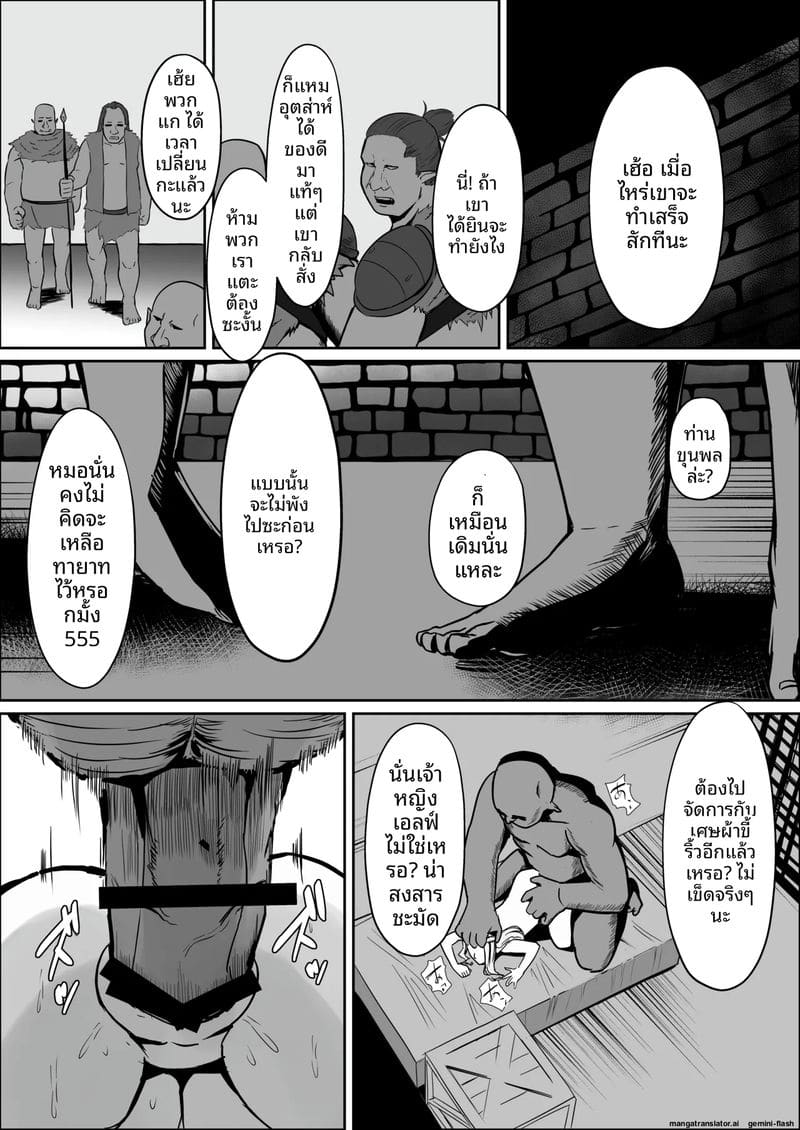 โทษของเอลฟ์... คือเป็นทาส 30