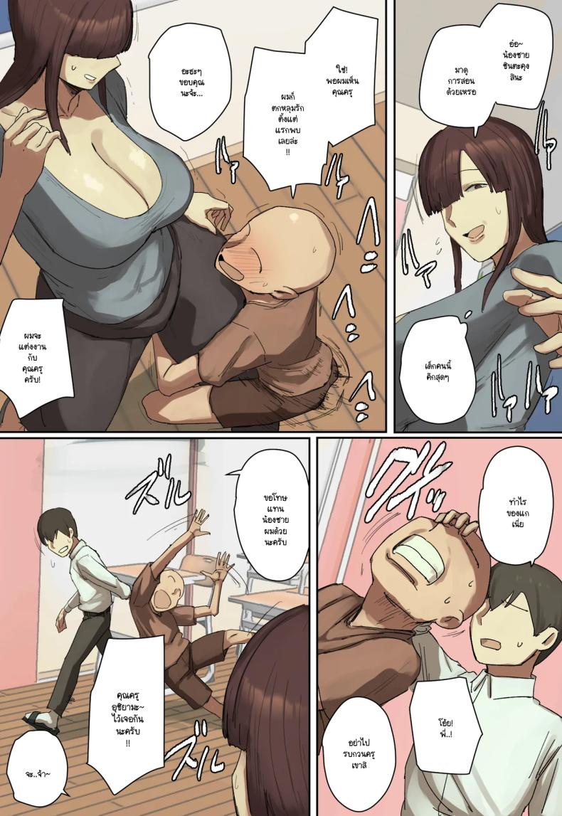 ผมตกหลุมรักวันที่ไปดูพี่เรียน 4