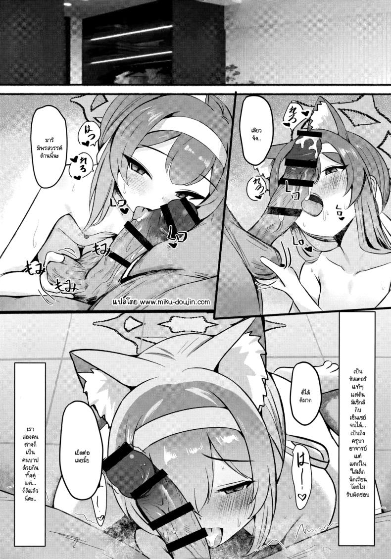 ขอโทษนะที่ครูมีรสนิยมแปลกๆ 20