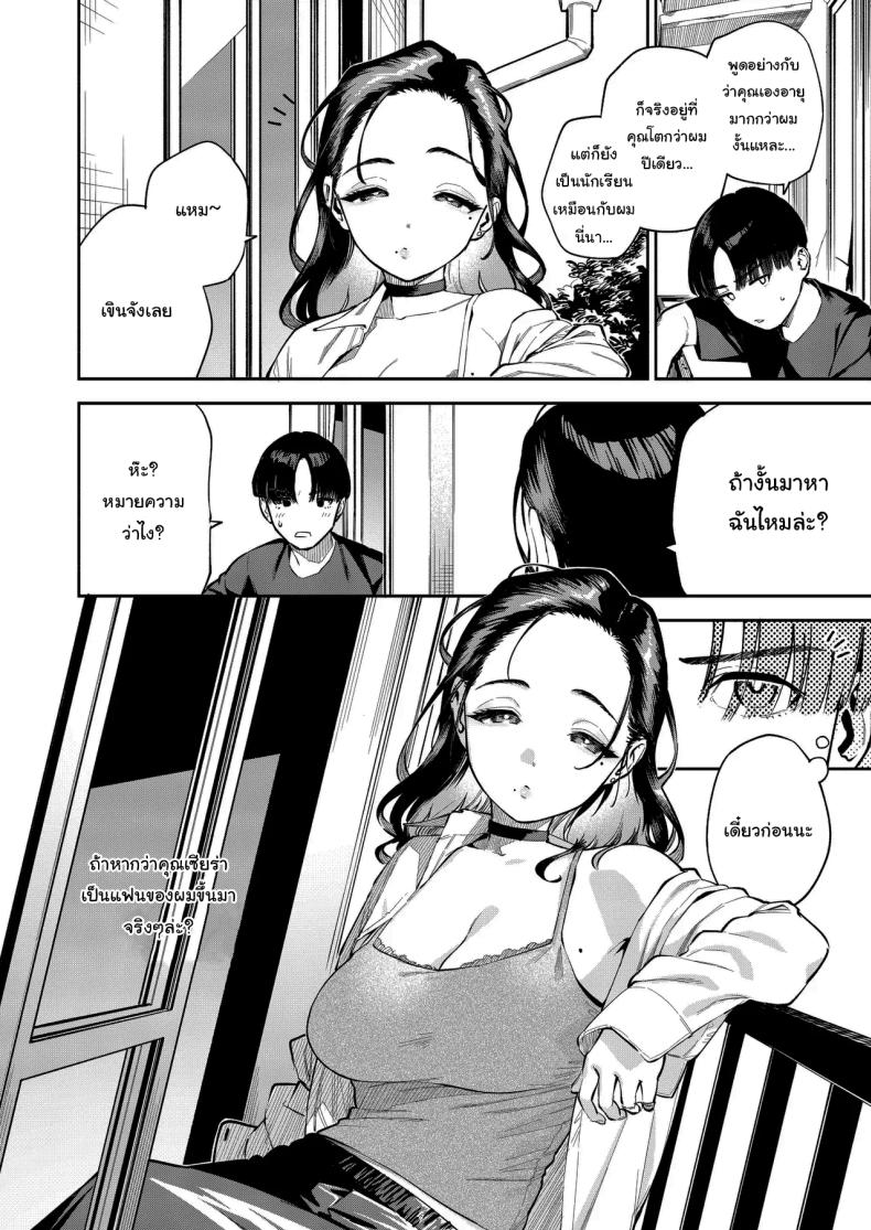 ฉันช่วยได้นะ 4