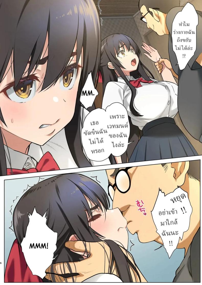 ฉันกลายเป็นปีศาจ 4