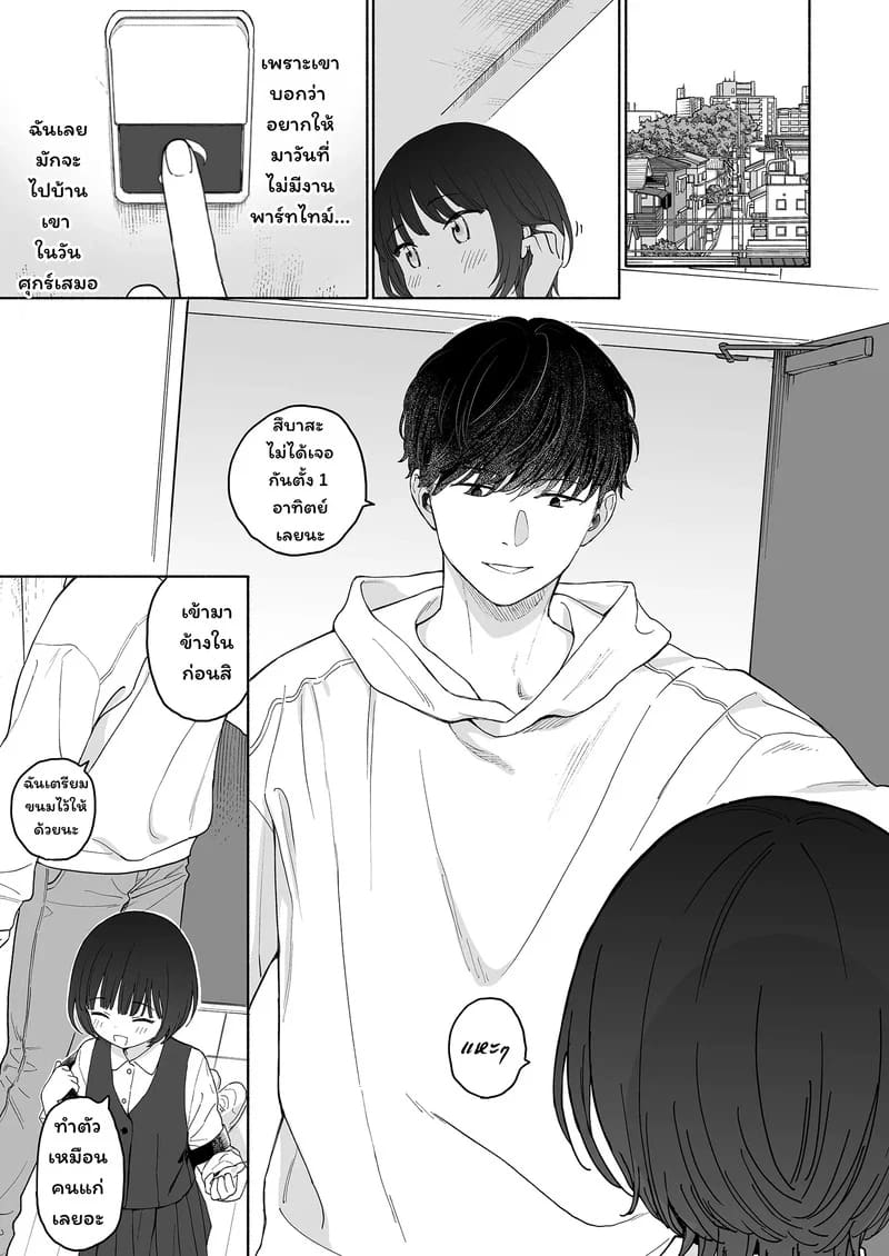 เจอกันอีกครั้ง ทำกันอีกรอบ 3