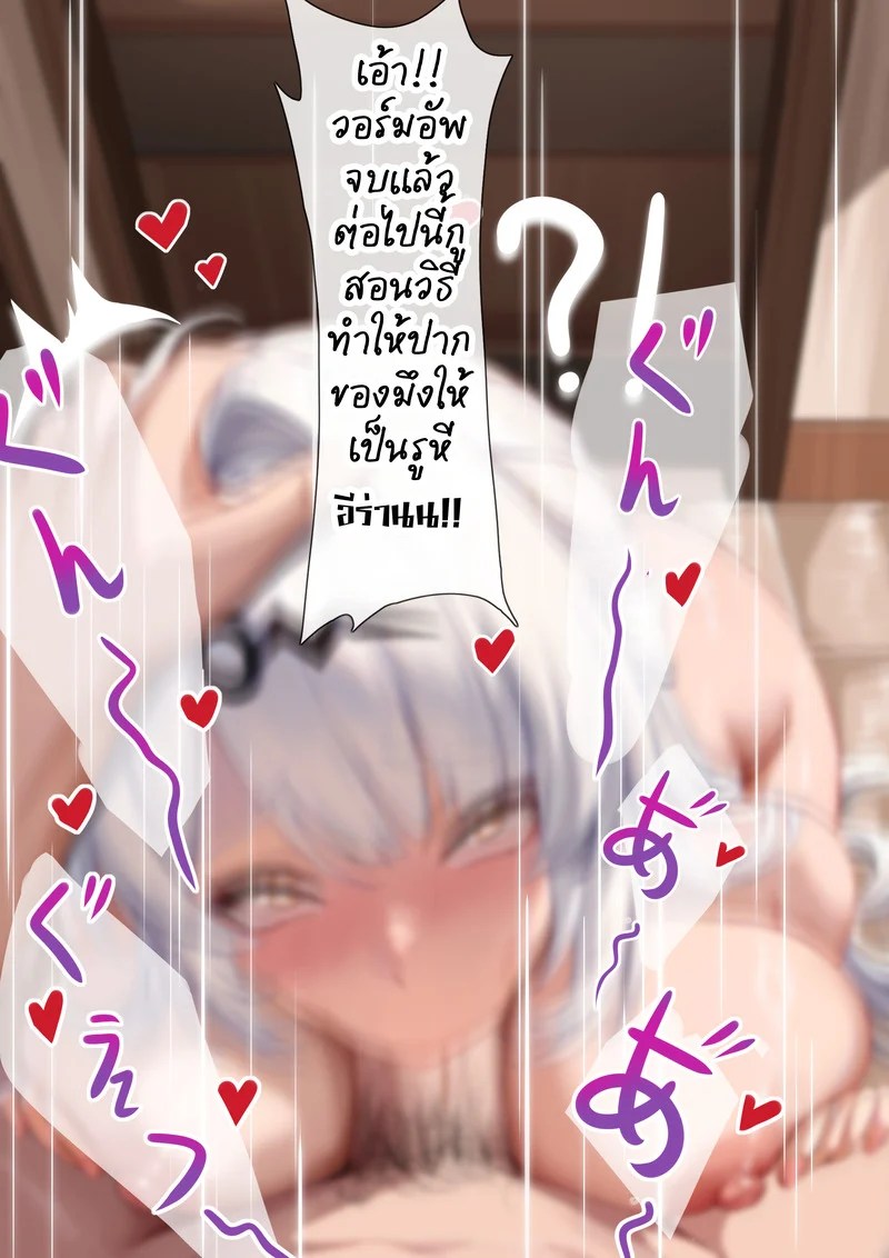 การทำความสะอาด้วยปากของอี้ซวน 4