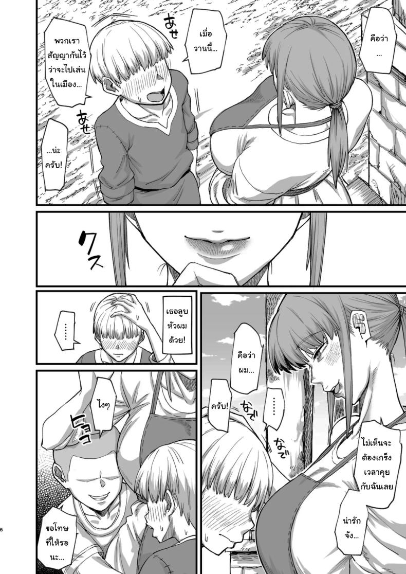 ผู้กล้าที่ผมชื่นชม 2