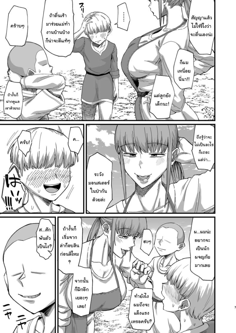 ผู้กล้าที่ผมชื่นชม 3