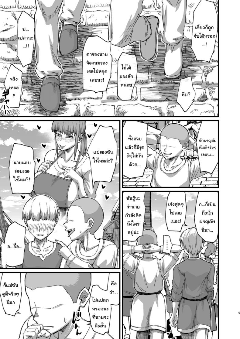 ผู้กล้าที่ผมชื่นชม 5