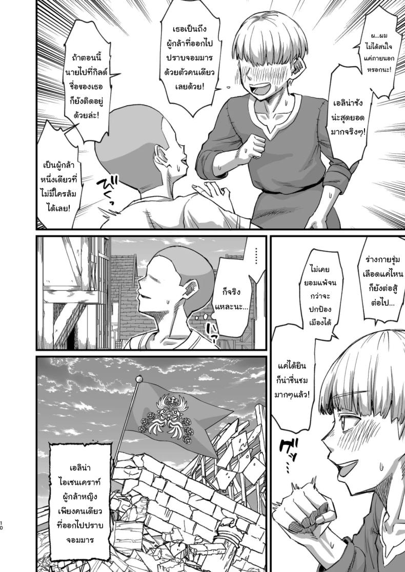 ผู้กล้าที่ผมชื่นชม 6